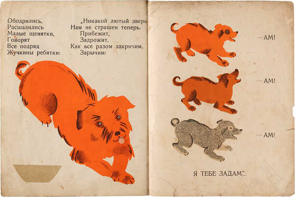 Родченко А. Жучкины ребята: [Стихи для детей] / Рисунки Н. Ушаковой. М.-Л.: Радуга, [1927].